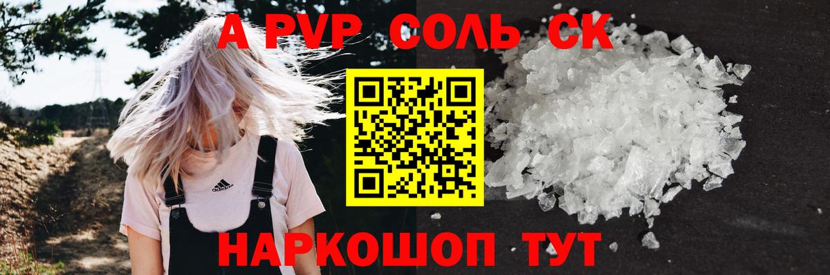 А ПВП Crystall Карталы