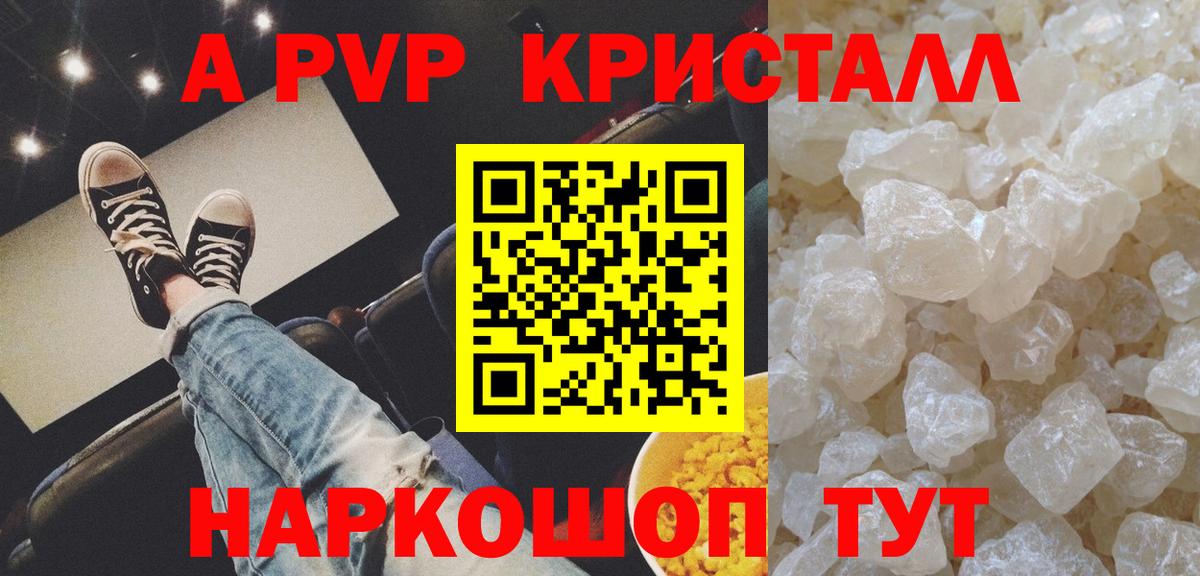 A-PVP крисы CK  купить  цена  Карталы  Альфа ПВП Соль 