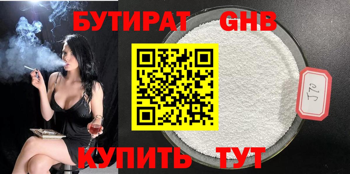 Бутират 1.4BDO Карталы