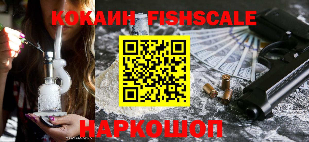 Кокаин FishScale  Кокаин  Карталы  Вход с VPN  Кокаин Эквадор 
