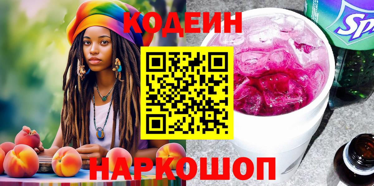Кодеиновый сироп Lean напиток Lean (лин) Карталы