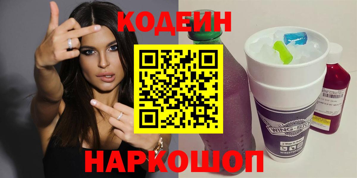 Кодеин напиток Lean (лин) Карталы