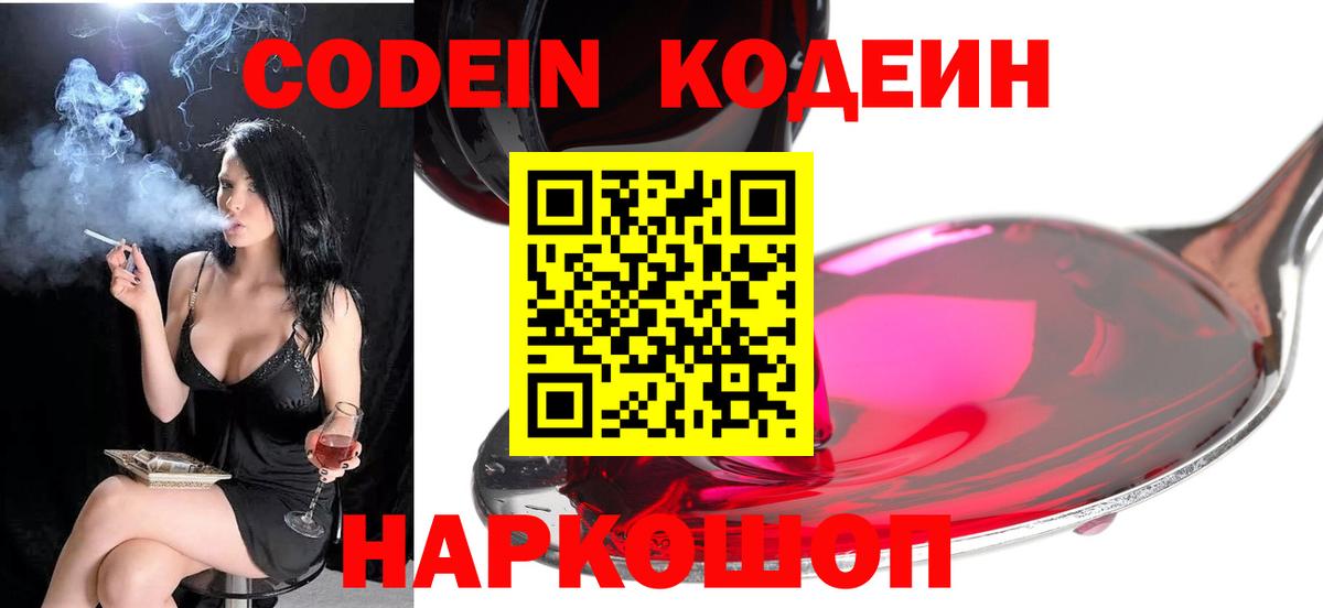 Кодеин напиток Lean (лин)  Вход с VPN  продажа наркотиков  Карталы 