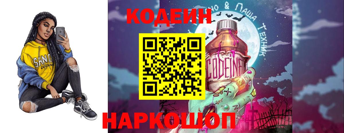 Кодеиновый сироп Lean напиток Lean (лин)  Кодеин Purple Drank  Карталы 