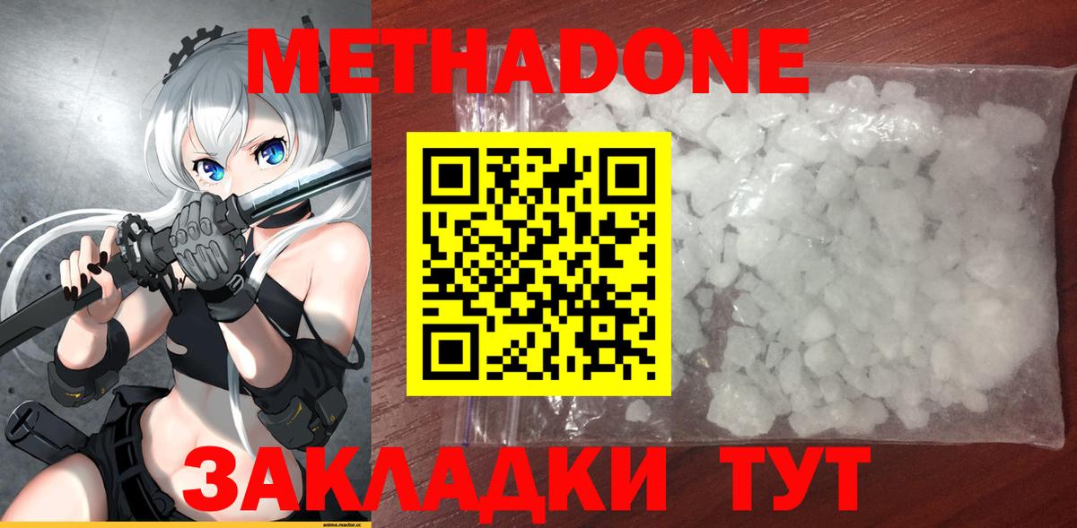 МЕТАДОН белоснежный  Карталы 